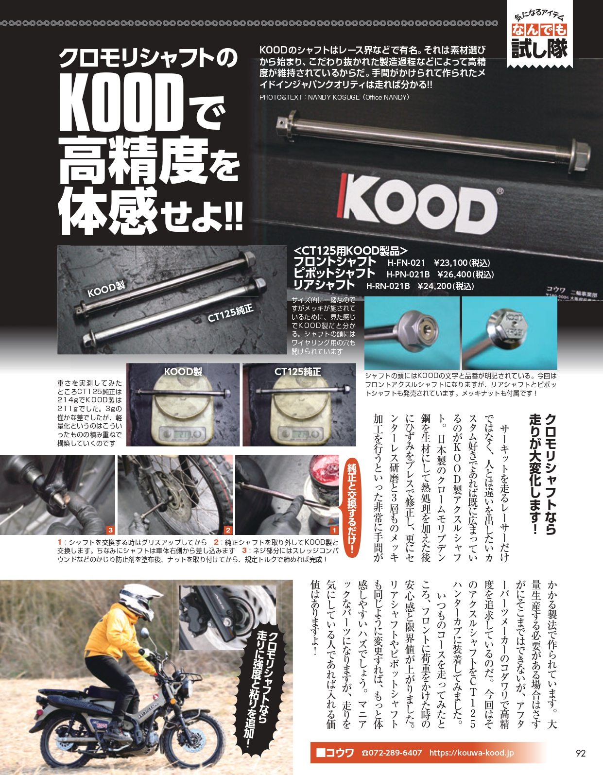 KOOD クード Z H2用 アクスルシャフト、ピボットシャフトの3点セット kawasaki Webike | KOOD クード ピボットシャフト Z H2(K-P-021) | ピボット