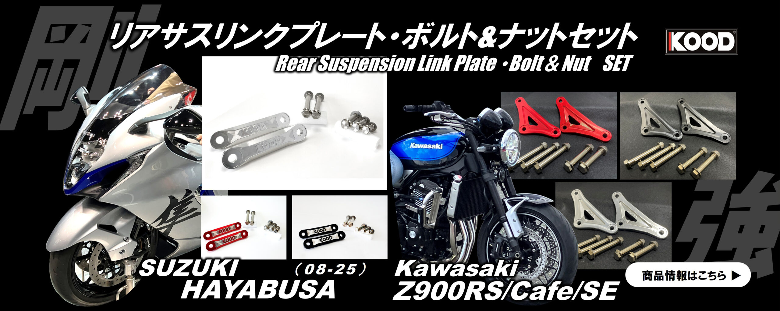 KOOD （クード）Official Site クロモリアクスルシャフト 走りが変わる 